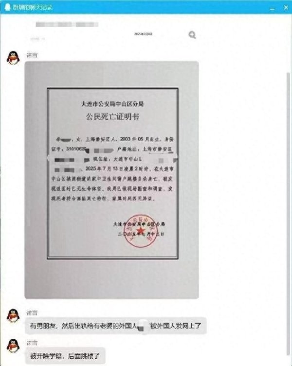 库东投资 大连工业大学隐私视频泄露女生轻生？公安：网传死亡证明书系伪造